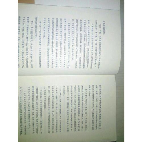 真味：日本料理的奢华