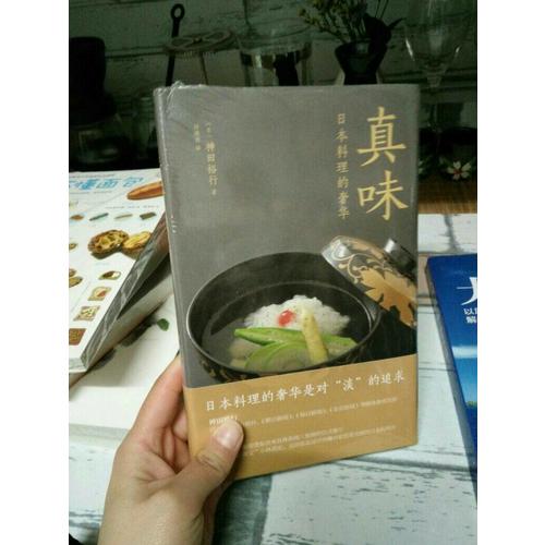 真味：日本料理的奢华