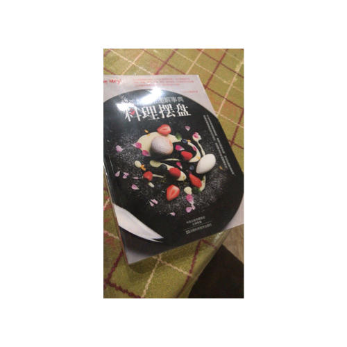 料理摆盘：超简明技法图解事典