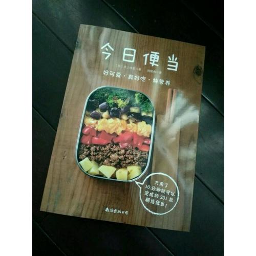 今日便当