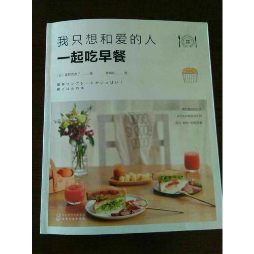 我只想和爱的人一起吃早餐