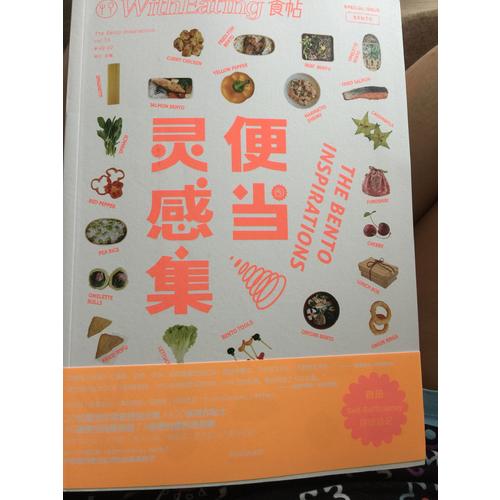 食帖15：便当灵感集