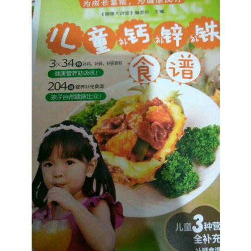 儿童补钙、补锌、补铁食谱