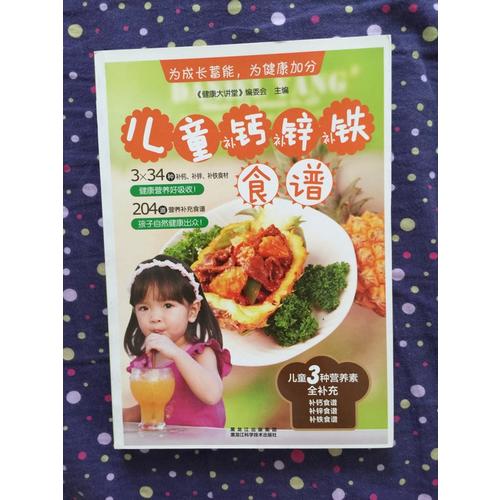 儿童补钙、补锌、补铁食谱