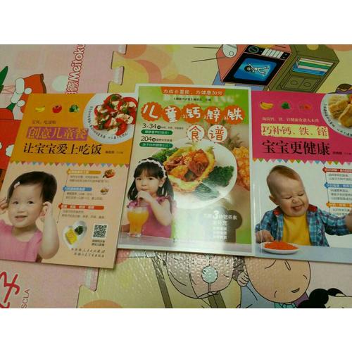 儿童补钙、补锌、补铁食谱