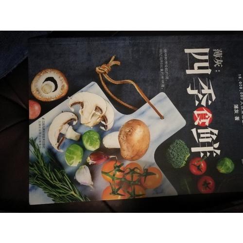 薄灰：四季食鲜（汉竹）