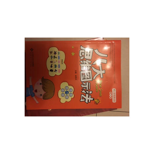 小学思维训练：八大思维图示法