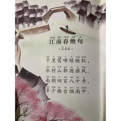 唐诗三百首 小学生 成长必读 绘本 注音版
