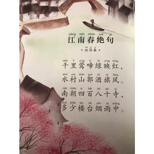 唐诗三百首 小学生 成长必读 绘本 注音版
