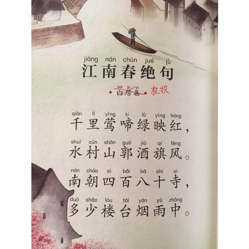 唐诗三百首 小学生 成长必读 绘本 注音版