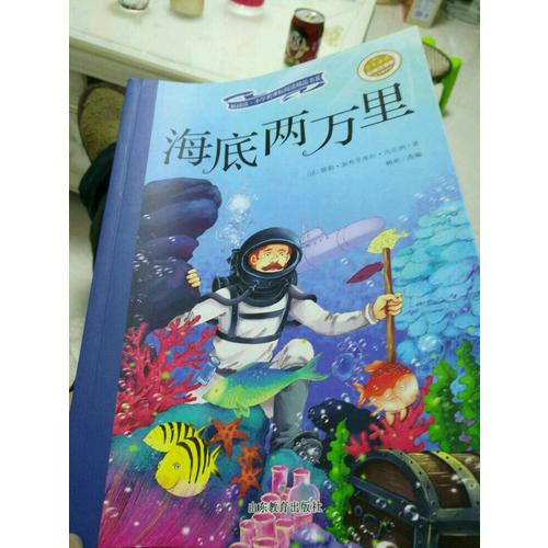 海底两万里