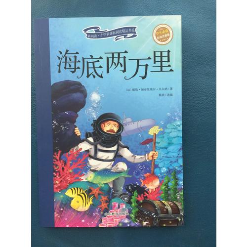 海底两万里