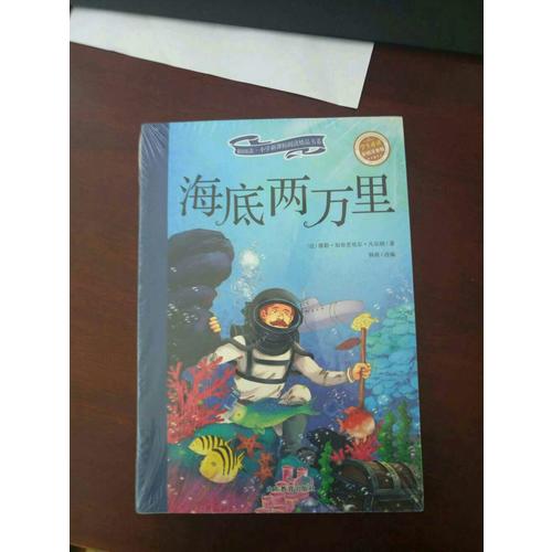 海底两万里