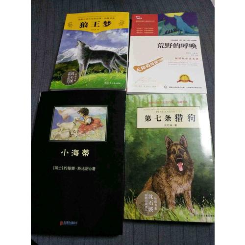 小海蒂（中小学生必读丛书--教育部新课标推荐书目）9000多名读者热评！