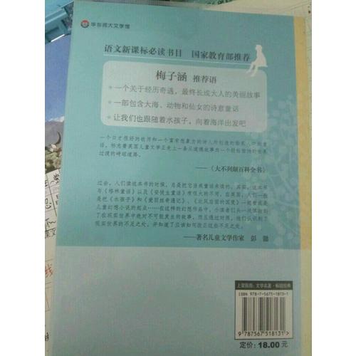 小海蒂（中小学生必读丛书--教育部新课标推荐书目）9000多名读者热评！