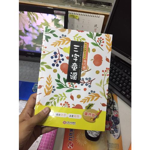 三字童谣(填色版)