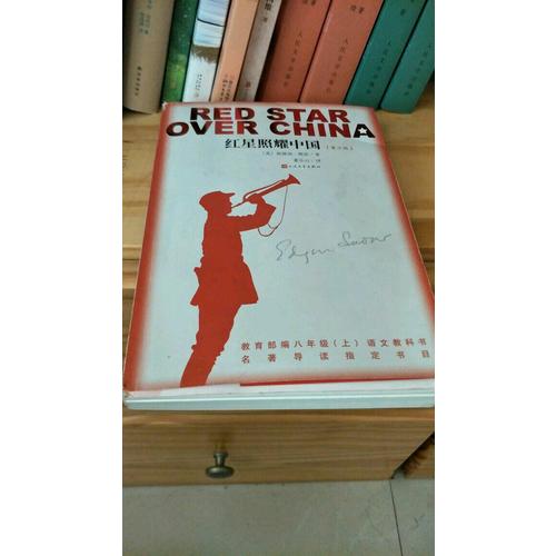 红星照耀中国（青少版）(团购更优惠 电话：010-57993149）