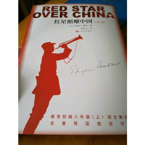 红星照耀中国（青少版）(团购更优惠 电话：010-57993149）