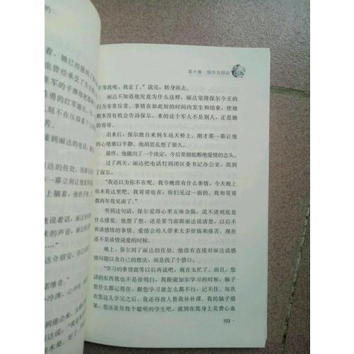 钢铁是怎样炼成的（中小学新课标必读名著 ）57000多名读者热评！