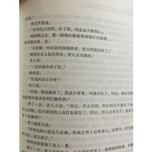 白洋淀纪事（中学生定制版）部编教材七年级上指定阅读书系