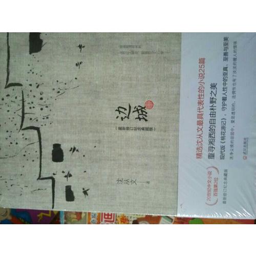 白洋淀纪事（中学生定制版）部编教材七年级上指定阅读书系