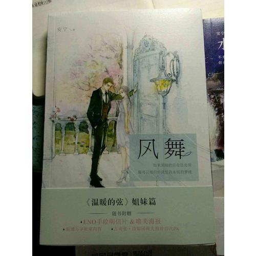 风舞（《温暖的弦》姐妹篇）