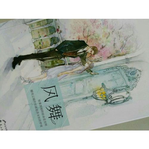 风舞（《温暖的弦》姐妹篇）