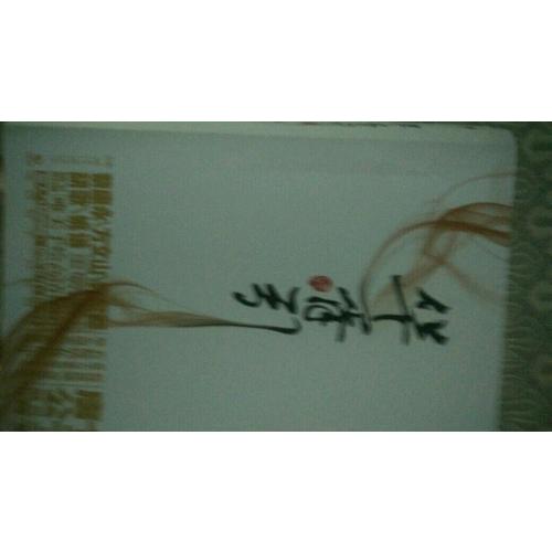 华胥引（新版全2册）