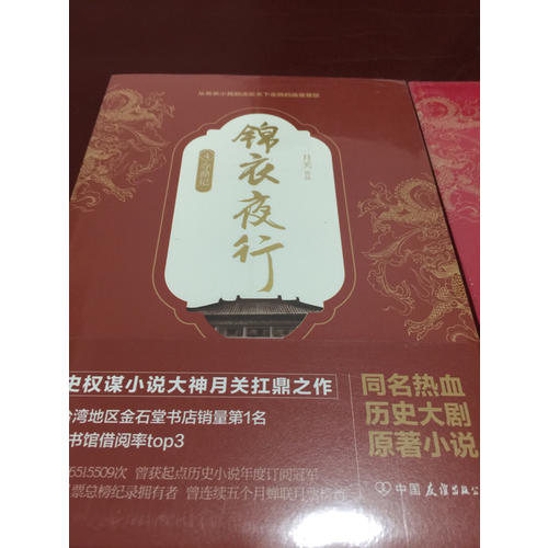 锦衣夜行.4