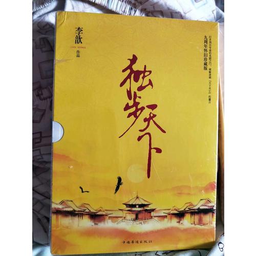 独步天下（2015新版）（全三册）