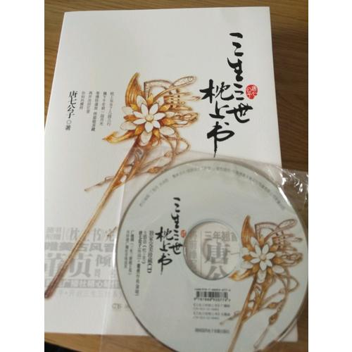 三生三世 枕上书
