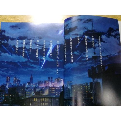 《你的名字。》官方视觉设定集