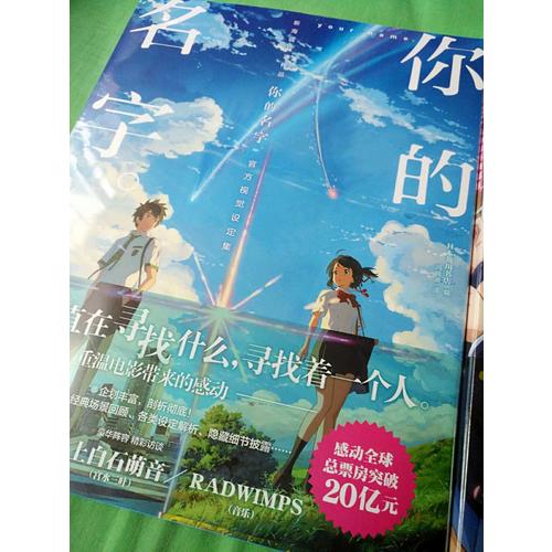 《你的名字。》官方视觉设定集
