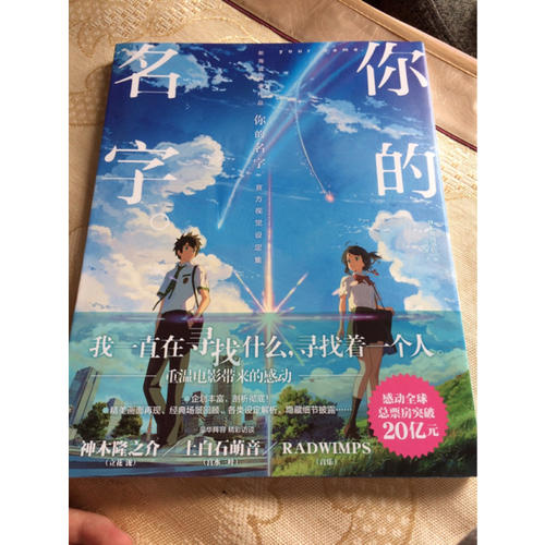 《你的名字。》官方视觉设定集