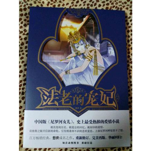 法老的宠妃2·荷鲁斯之眼