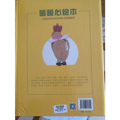 暖暖心绘本·珍藏礼品装