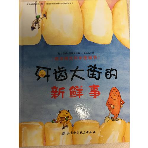 德国精选科学图画书