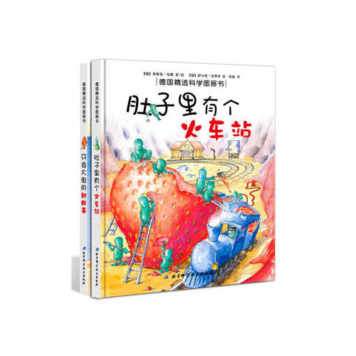 德国精选科学图画书