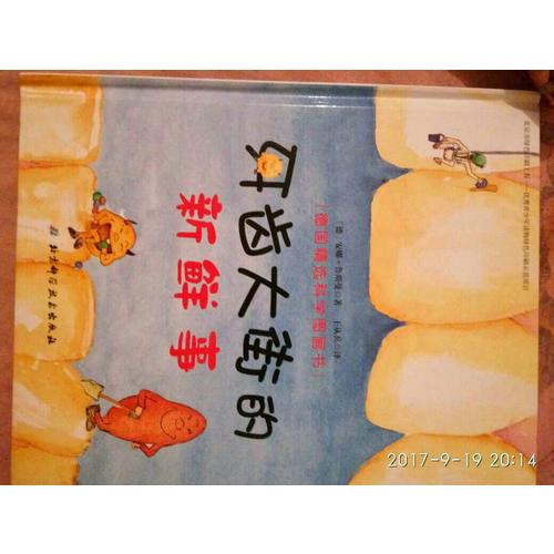 德国精选科学图画书