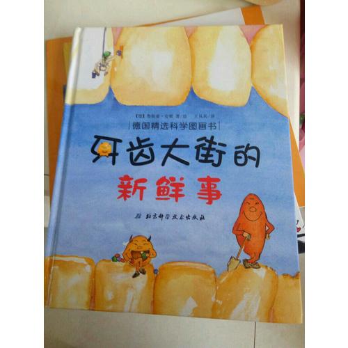 德国精选科学图画书