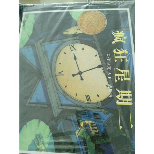 疯狂星期二
