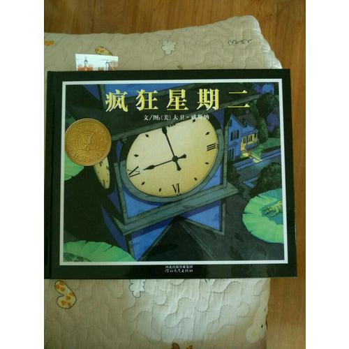 疯狂星期二