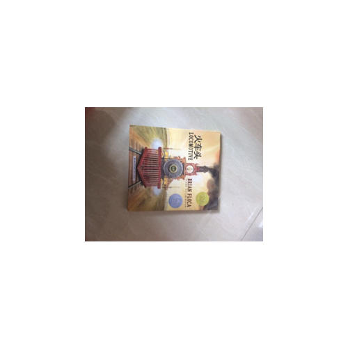 火车头+火车迷（凯迪克金奖、奥斯汀年轻工程师奖作品，套装共2册）