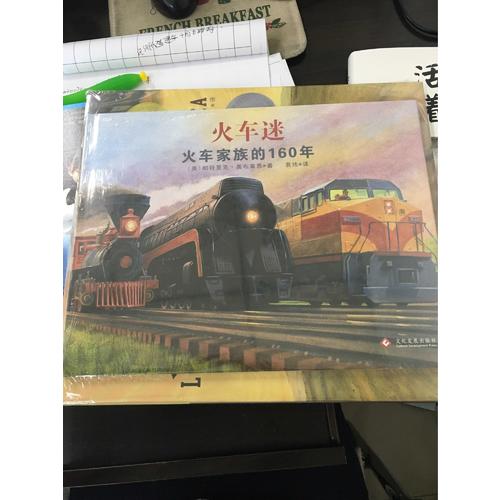 火车头+火车迷（凯迪克金奖、奥斯汀年轻工程师奖作品，套装共2册）