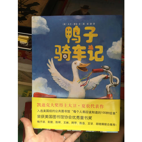 鸭子骑车记