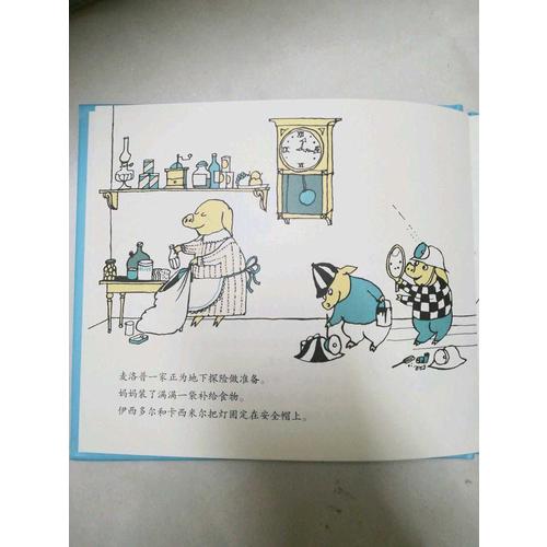 小猪麦洛普一家探险记（全五册）