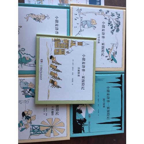 小猪麦洛普一家探险记（全五册）