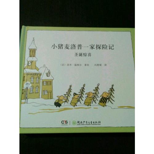 小猪麦洛普一家探险记（全五册）