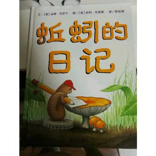蚯蚓的日记
