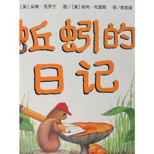 蚯蚓的日记